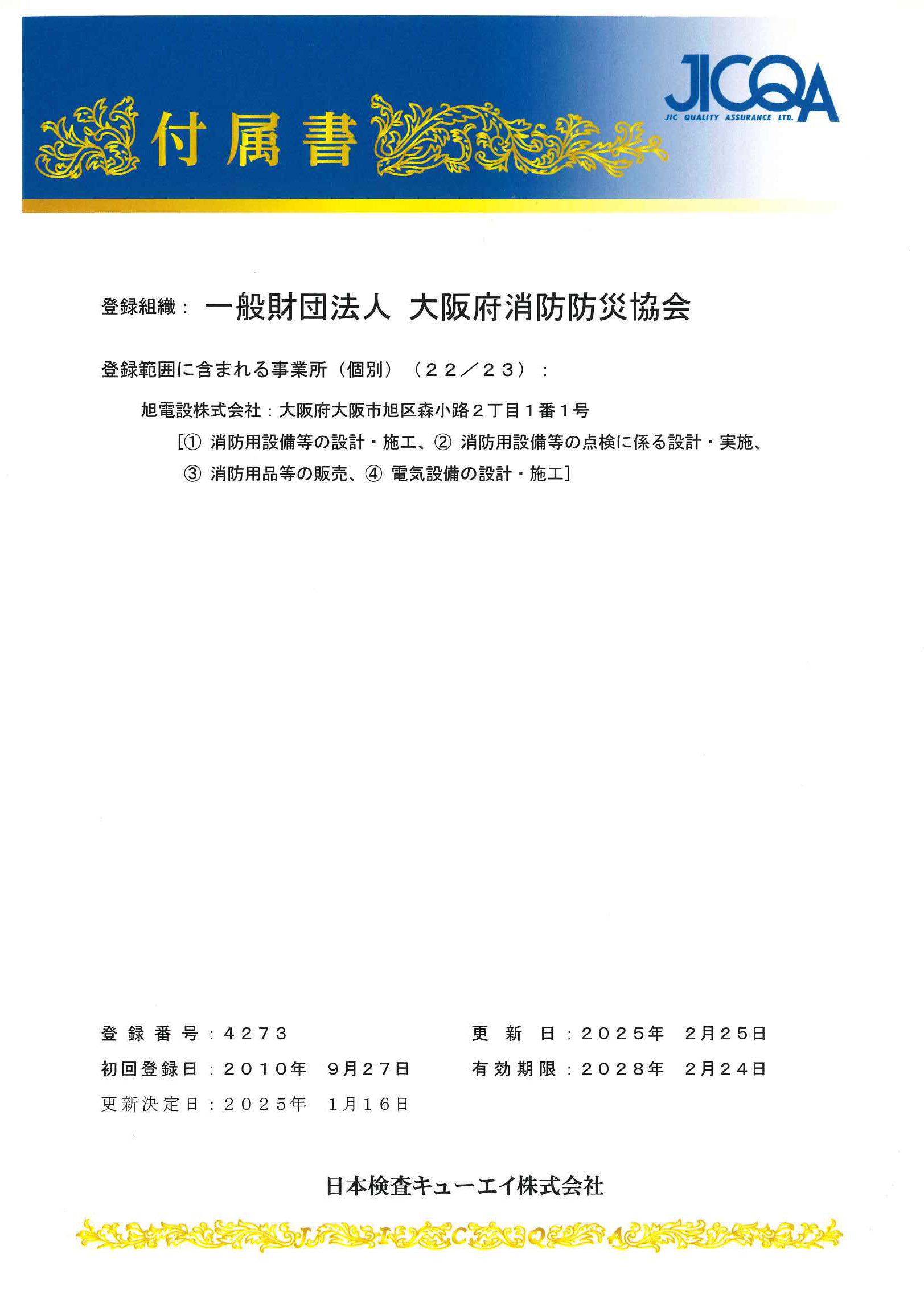 ISO認証